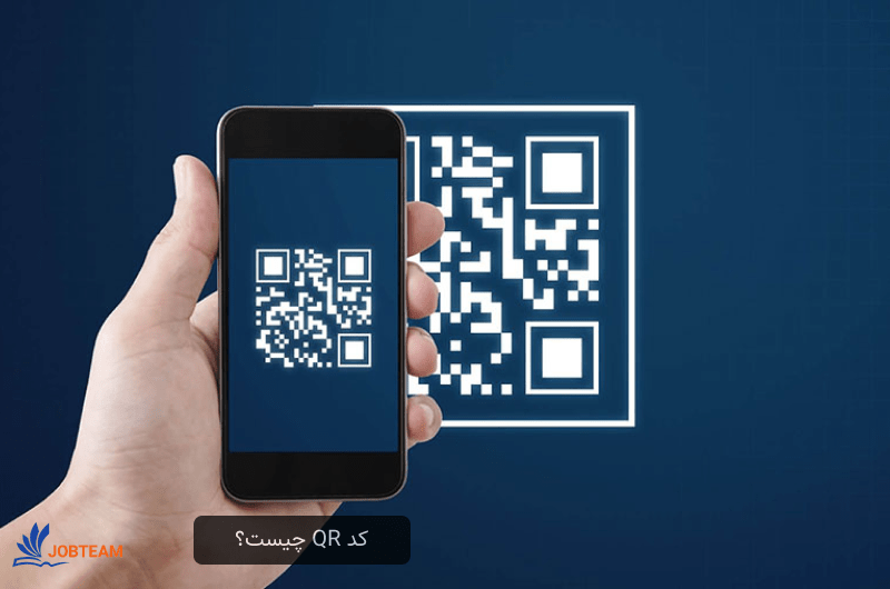 کد qr چیست کد qr چیست